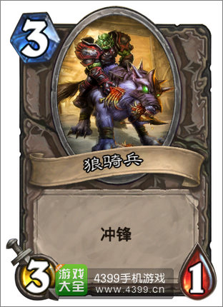 炉石传说狼骑兵
