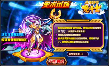 龙斗士魔·奥术贤者 攻击伤害超神王奥丁