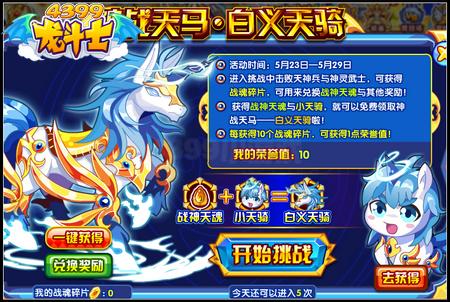 龙斗士神战天马·白义天骑 得神战队专属坐骑