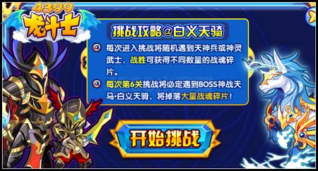 龙斗士神战天马·白义天骑 得神战队专属坐骑