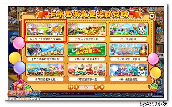 卡布西游伢牙乐寻宝奇兵3天将救马兑换教程