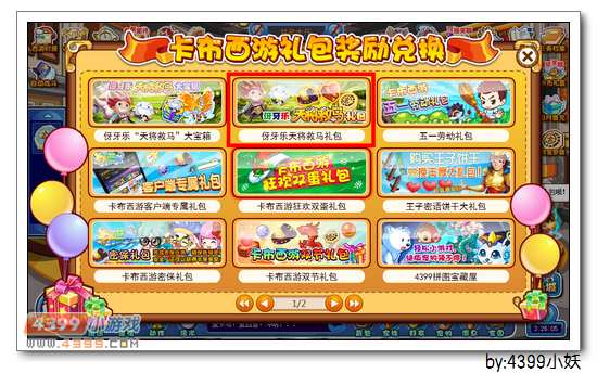 卡布西游伢牙乐寻宝奇兵3天将救马兑换教程