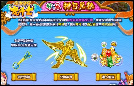 龙斗士伢牙乐兑换攻略