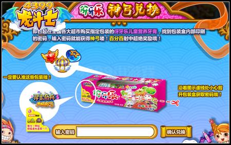 龙斗士伢牙乐兑换攻略