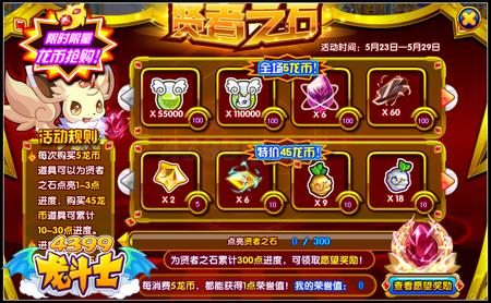 龙斗士贤者之石 得100%强化保护石