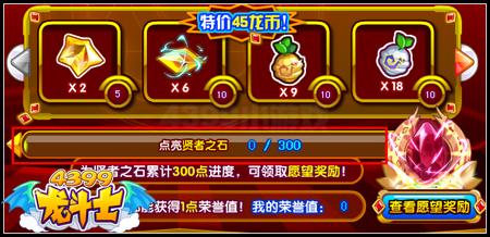 龙斗士贤者之石 得100%强化保护石