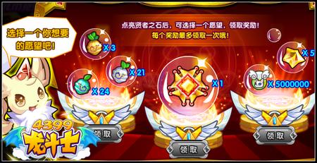 龙斗士贤者之石 得100%强化保护石