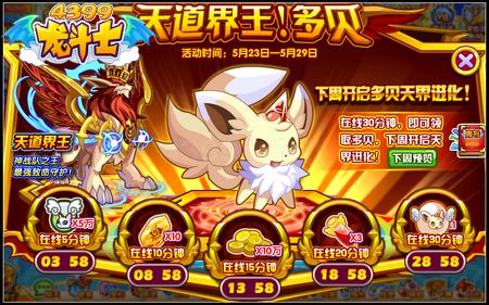 龙斗士天道界王多贝 在线免费领取多贝