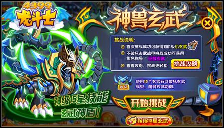 龙斗士玄武怎么得 在哪得