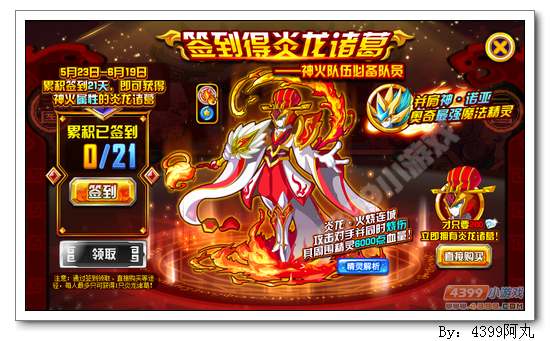 奥奇传说炎龙诸葛怎么得 在哪