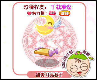 奥比岛甜美月亮秋千