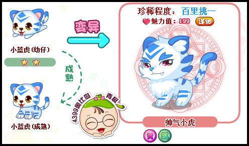 奥比岛帅气小虎