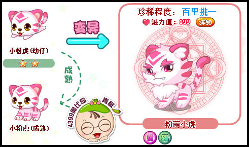 奥比岛粉萌小虎