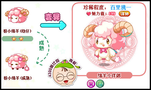 奥比岛绵羊小伴郎