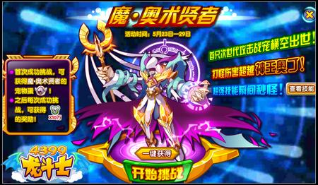 龙斗士魔·奥术贤者 攻击伤害超神王奥丁