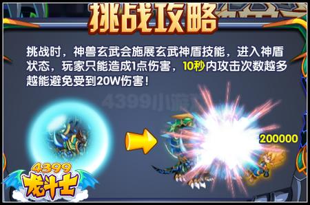 龙斗士神兽玄武 最强防御守护神登场