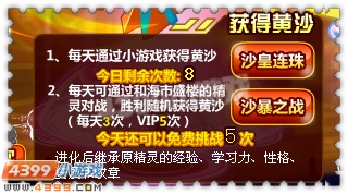 约瑟传说沙皇鸟超进化