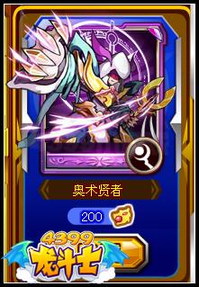 龙斗士紫卡奥术贤者 最强攻击紫卡