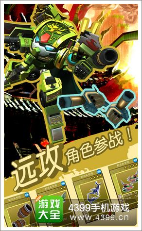 果宝三国新机甲