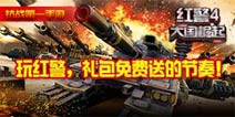 关注精品手游微信抢《战警:大国崛起》礼包(已结束)