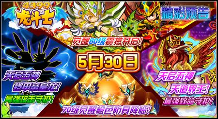 龙斗士奥术贤者 5.23攻略汇总