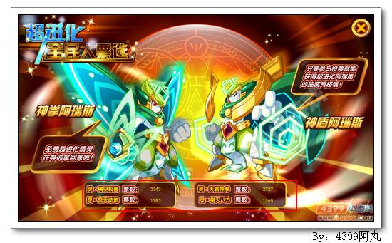 奥奇传说阿瑞斯超进化技能名由你定