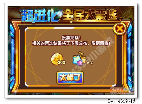 奥奇传说阿瑞斯超进化技能名由你定