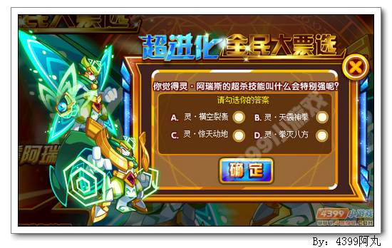 奥奇传说阿瑞斯超进化技能名由你定