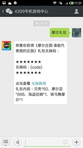 摩尔庄园谁能代表我的庄园 抢码篇