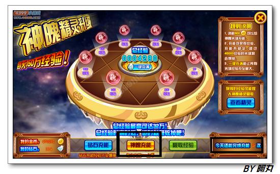 奥奇传说神魄极速强化阵 每天150万经验