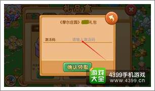 摩尔庄园谁能代表我的庄园 抢码篇