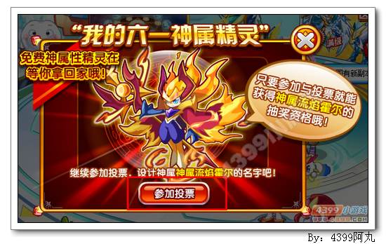 奥奇传说流焰霍尔神属性觉醒名字大票选