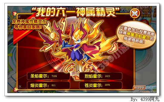 奥奇传说流焰霍尔神属性觉醒名字大票选
