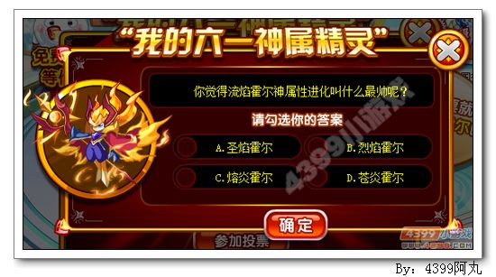 奥奇传说流焰霍尔神属性觉醒名字大票选
