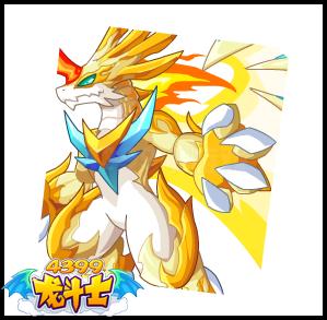 龙斗士铠甲帝皇龙 最强攻击守护神