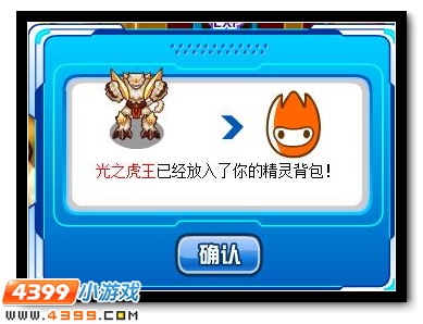 赛尔号虎王争霸 光影决战