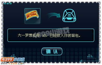 约瑟传说六一梦想礼券怎么得 在哪得