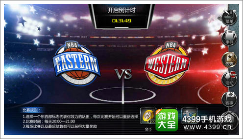 NBA梦之队手游