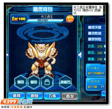 赛尔号虎王争霸 光影决战
