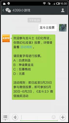 龙斗士幻化传说你最想变成谁 投票得龙币碎片