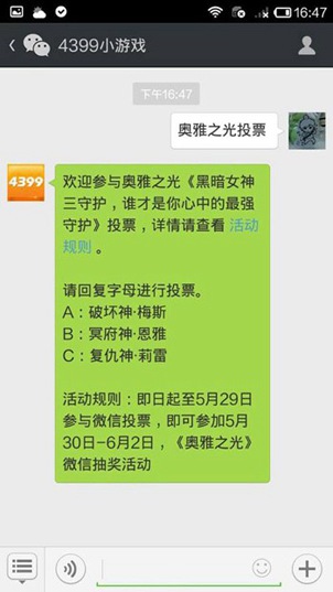 奥雅之光端午节微信活动开启
