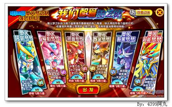 奥奇传说我们都爱梦之队 神属性觉醒