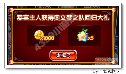 奥奇传说我们都爱梦之队 神属性觉醒