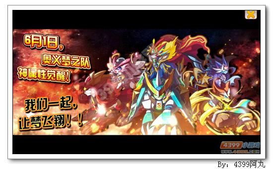 奥奇传说我们都爱梦之队 神属性觉醒