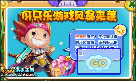 洛克王国伢牙乐健康风暴来袭