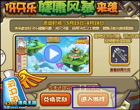 洛克王国伢牙乐健康风暴来袭