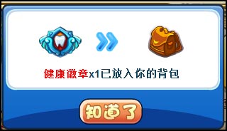 洛克王国伢牙乐健康风暴来袭