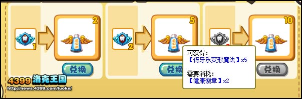 洛克王国伢牙乐健康风暴来袭