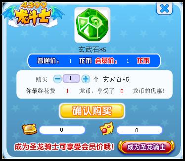 龙斗士玄武石怎么得 有什么用