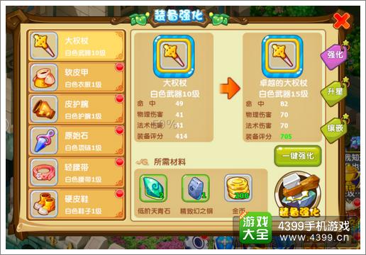 魔力宝贝装备解析